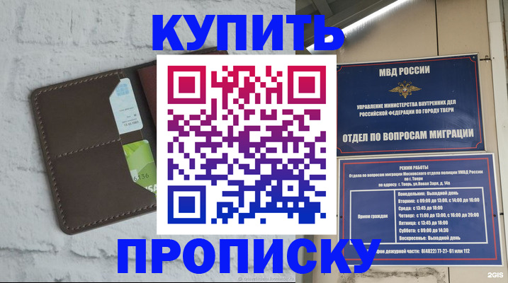 прописка в квартире в Назрани