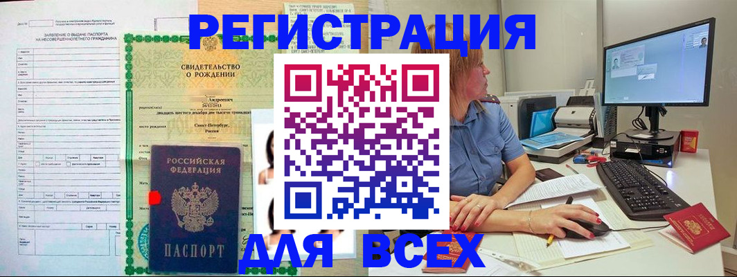 прописка в Назрани